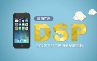 安墨移動(dòng)DSP 厚積薄發(fā)，引領(lǐng)未來廣告業(yè)發(fā)展命脈