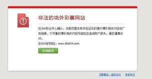 八年之痛 域名“86834.com”遭360網(wǎng)盾攔截，注冊(cè)服務(wù)瑕疵亟待正視